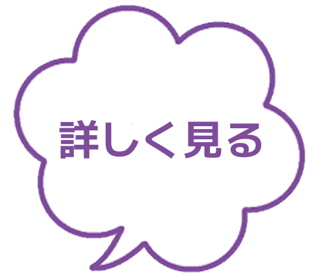 詳しく見る